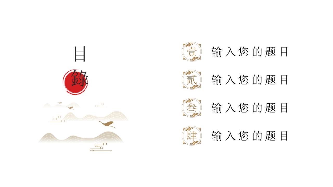 中国古风 (22).pptx
